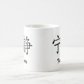 静けさ コーヒーマグカップ (中央)