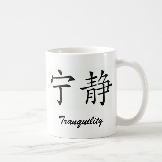 静けさ コーヒーマグカップ (右)