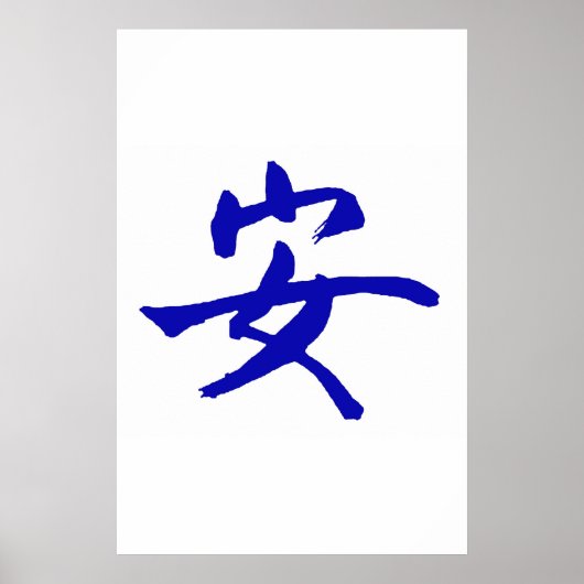 静寂 ポスター (正面)