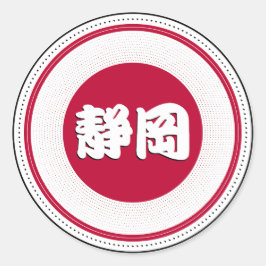静岡市プライドエンブレム – 日本のアイデンティティ ラウンドシール