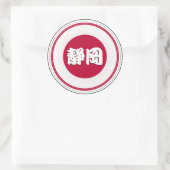 静岡市プライドエンブレム – 日本のアイデンティティ ラウンドシール (バッグ)