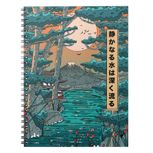 静水深し ノートブック (正面)