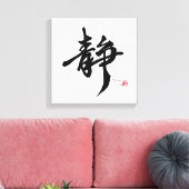 静 Serenity Japanese Calligraphy キャンバスプリント (インサイチュ (リビング))