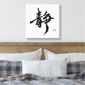 静 Serenity Japanese Calligraphy キャンバスプリント (インサイチュ (寝室))