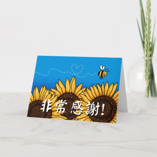 非常感謝! (Chinese Thank you card) サンキューカード (正面)