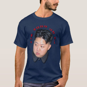 非Fu金Jong Tシャツ