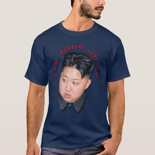 非Fu金Jong Tシャツ (正面)