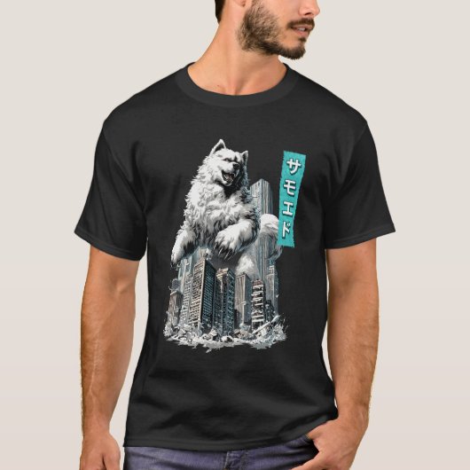 面白いサモエド犬の怪獣モンスター日本語 Tシャツ (正面)