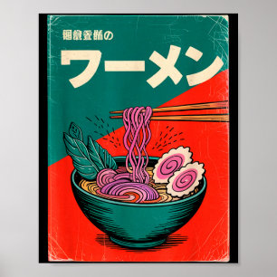 面白いラーメン+ボウル+フレーズ レトロな日本風ヌードル女性向け ポスター
