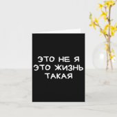 面白いロシアのことわざ　私のせいじゃない、人生ってそんなもの カード (黄色い花)