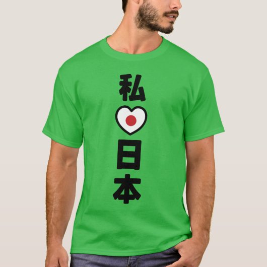面白い日本ニッポン大好きTシャツ Tシャツ (正面)