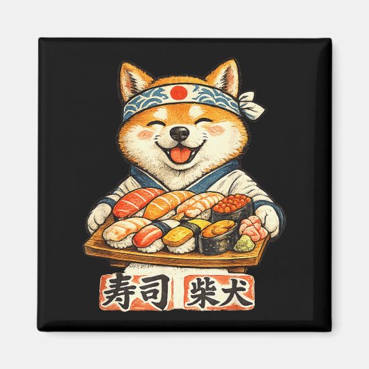 面白い柴犬の犬が寿司を食べている日本料理 マグネット (正面)