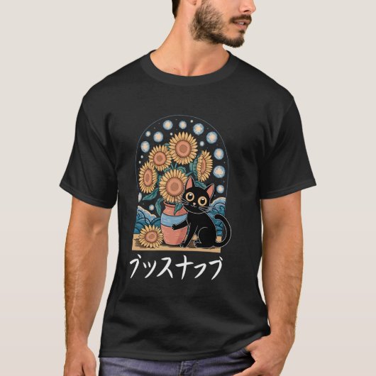 面白い猫のひまわり ヴァンゴッホ 日系レトロ Tシャツ (正面)