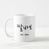 面白い韓国人パパ 父の日ギフト コーヒーマグカップ (左)