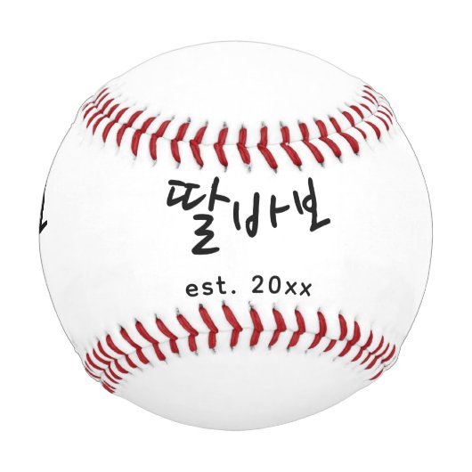 面白い韓国人パパ 父の日  野球ボール (正面)