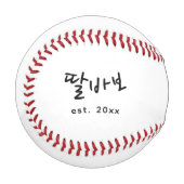 面白い韓国人パパ 父の日  野球ボール (正面左)