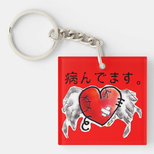 面白? キーホルダー (正面)