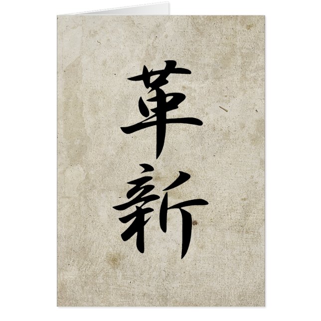 革新- Kakushin (正面)