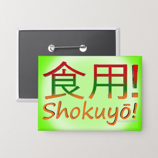 靴遊び！ 缶バッジ (正面/裏面)