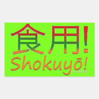 靴遊び! 長方形シール