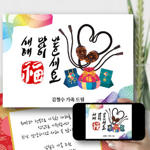 韓国での新年 伝統的なマスクの幸運袋 シーズンカード