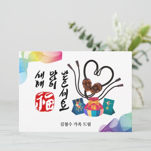 韓国での新年 | 伝統的なマスクの幸運袋 シーズンカード (スタンド正面)