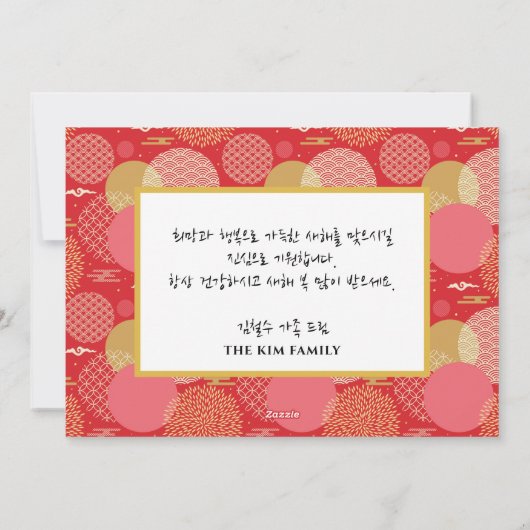 韓国での新年 | 伝統的なマスクの幸運袋 シーズンカード (裏面)