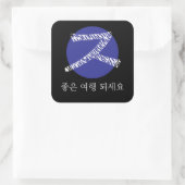 韓国でボン航海 スクエアシール (バッグ)