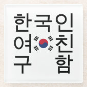 韓国のガールフレンドを探す한국인여친구함 ガラスコースター (正面)