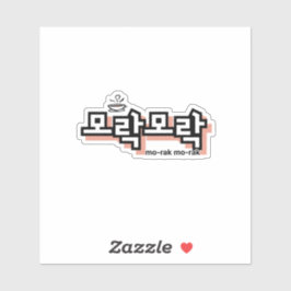 韓国のチャームを発見： "모락모락"(mo-rak) シール