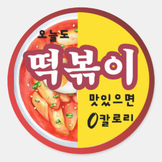韓国のトッポッキステッカー | おもしろK-Foodラベル | C ラウンドシール