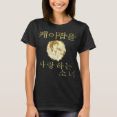 韓国のファンダムポップ・アートの金ゴールドを愛すポップ・アートのる女のフェイク子 Tシャツ (正面)