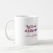 韓国のベストフレンドマグ コーヒーマグカップ (左)