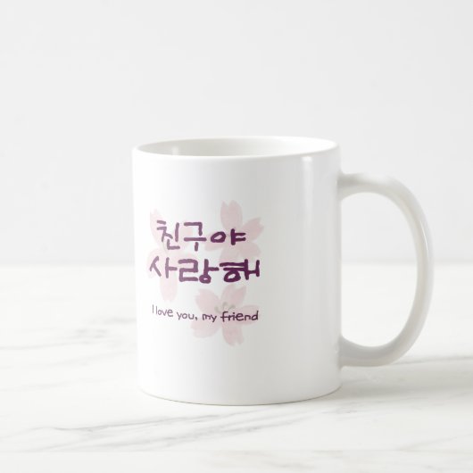 韓国のベストフレンドマグ コーヒーマグカップ (右)