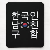 韓国のボーイフレンドの한국인남친구함を捜すこと マウスパッド (正面)