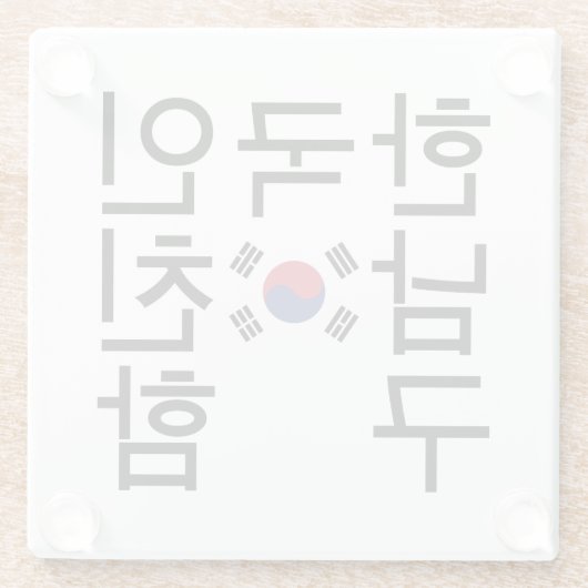韓国のボーイフレンドを探す한국인남친구함 ガラスコースター (裏面)