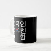 韓国のボーイフレンドを探す한국인남친구함 コーヒーマグカップ (正面左)