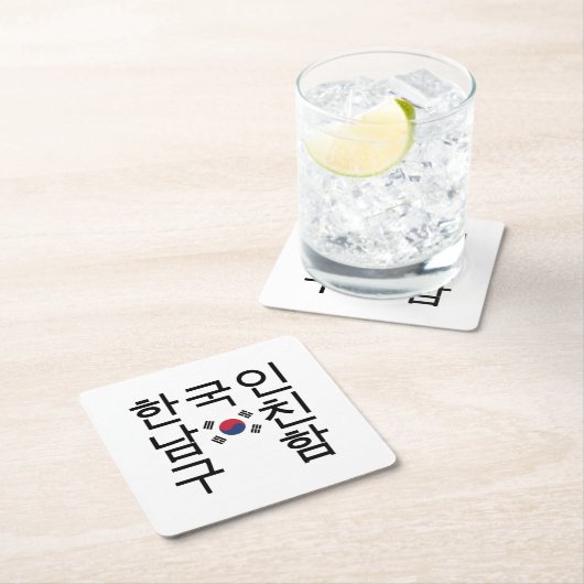 韓国のボーイフレンドを探す한국인남친구함 スクエアペーパーコースター (インサイチュ)