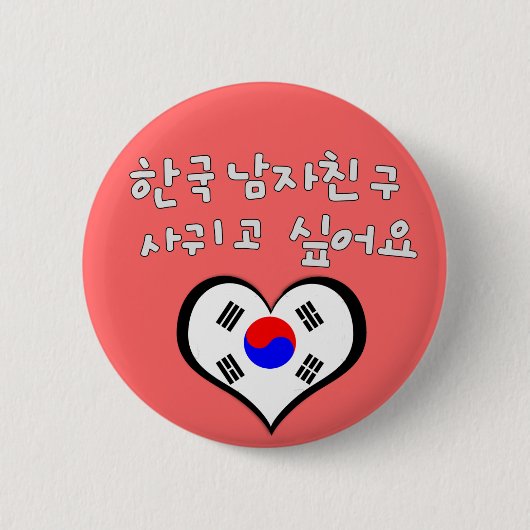 韓国のボーイフレンドPin 缶バッジ (正面)