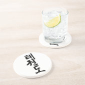 韓国のレタリングの単語テコンドー コースター (側面)