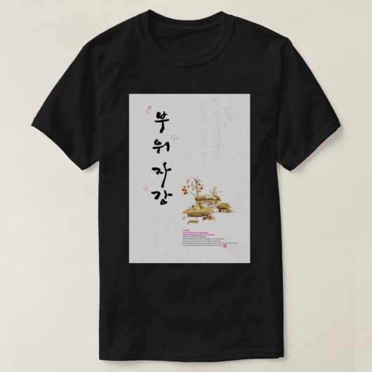 韓国の三原則2 Tシャツ (デザイン正面)