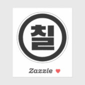 韓国の中国7 Seven 칠 【中国】ハングル シール (シート)