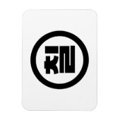 韓国の中国7 Seven 칠 【中国】ハングル マグネット (縦)