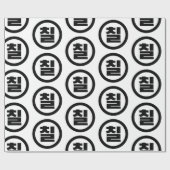 韓国の中国7 Seven 칠 【中国】ハングル ラッピングペーパー (フラット)