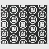 韓国の中国7 Seven 칠 【中国】ハングル ラッピングペーパー (フラット)