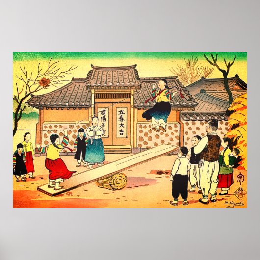 韓国の子供の遊び 日吉守 1952 ポスター (正面)