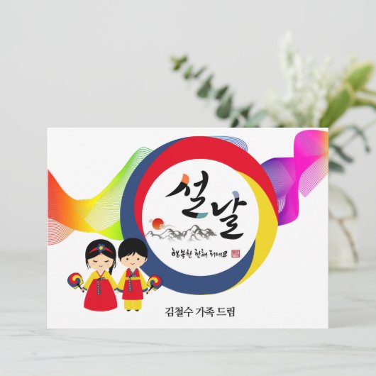 韓国の新年の三色のテゲク伝統的ファン シーズンカード (スタンド正面)