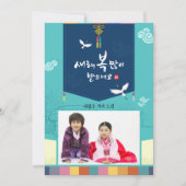 韓国の新年の家族の写真のグリーティン伝統的グ シーズンカード (正面)