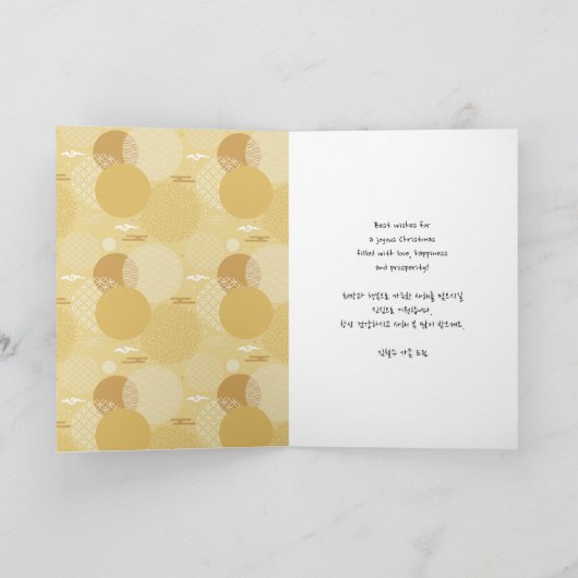 韓国の新年の家族の写真のグリーティン伝統的グ シーズンカード (内部)