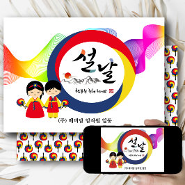 韓国の新年 |三色テゲクファン シーズンカード